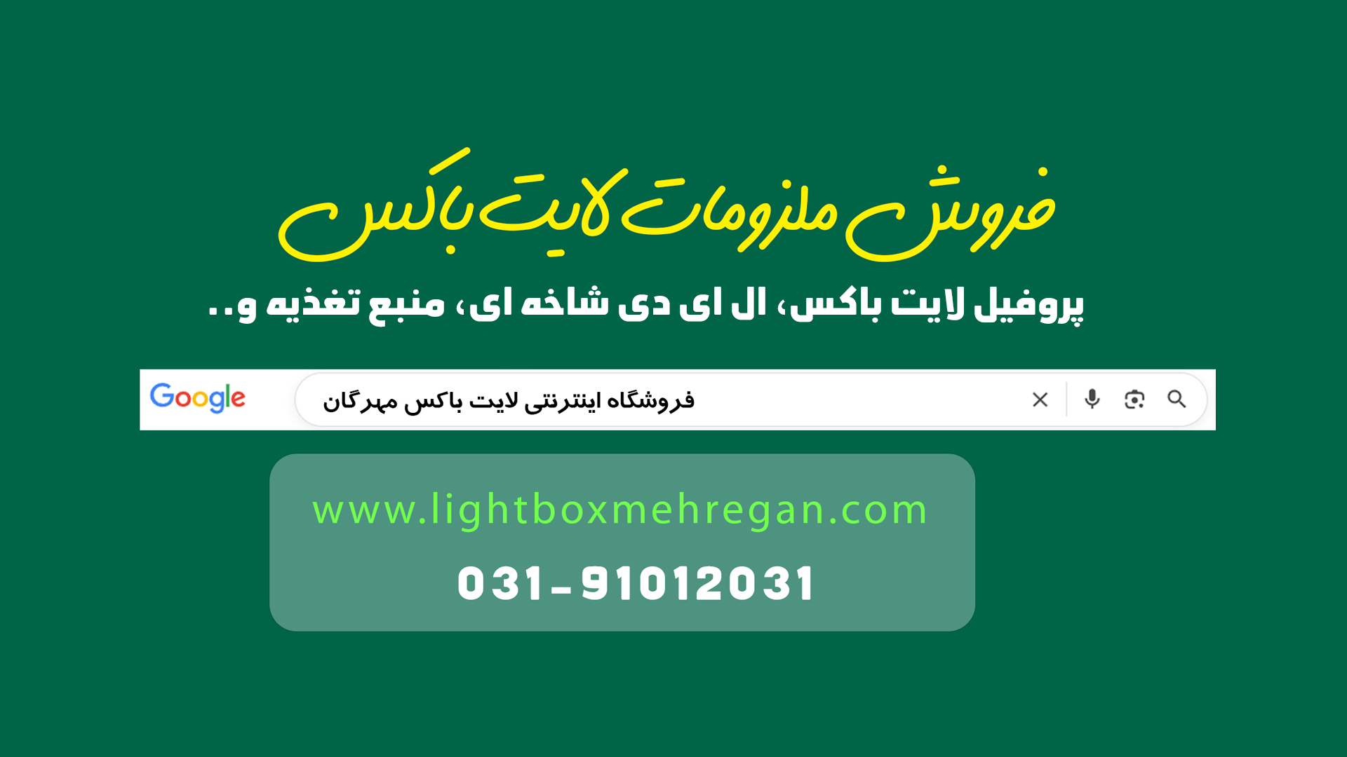 تابلو لایت باکس